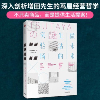 解谜茑屋(pdf+txt+epub+azw3+mobi电子书在线阅读下载)