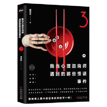 我当心理咨询师3(pdf+txt+epub+azw3+mobi电子书在线阅读下载)