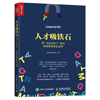 人才吸铁石：用“MAGNET”原则塑造最强雇主品牌(pdf+txt+epub+azw3+mobi电子书在线阅读下载)