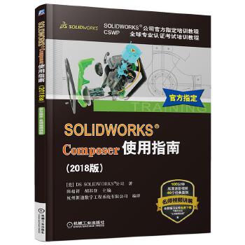 SOLIDWORKS®Composer使用指南(2018版)(pdf+txt+epub+azw3+mobi电子书在线阅读下载)