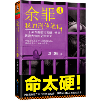 余罪(pdf+txt+epub+azw3+mobi电子书在线阅读下载)