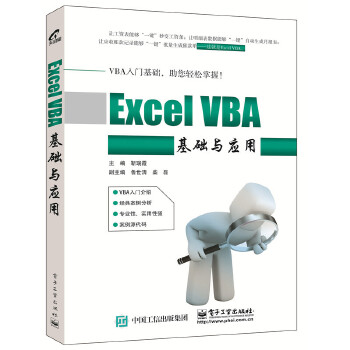 VBA基础与应用(pdf+txt+epub+azw3+mobi电子书在线阅读下载)