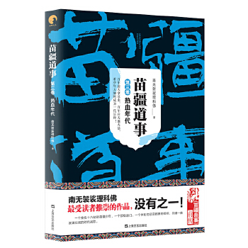 苗疆道事3·热血年代(pdf+txt+epub+azw3+mobi电子书在线阅读下载)