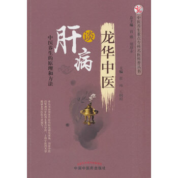 龙华中医谈肝病(pdf+txt+epub+azw3+mobi电子书在线阅读下载)