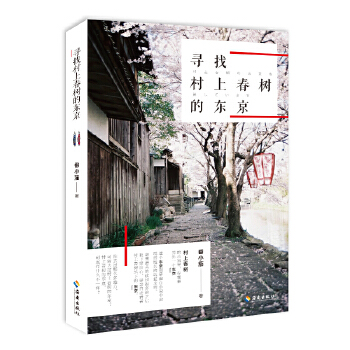 寻找村上春树的东京(pdf+txt+epub+azw3+mobi电子书在线阅读下载)