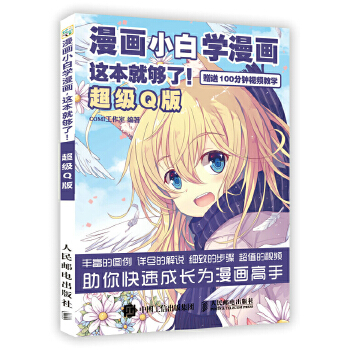 超级Q版(pdf+txt+epub+azw3+mobi电子书在线阅读下载)