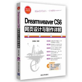 Dreamweaver-CS6网页设计与制作详解(配光盘)(pdf+txt+epub+azw3+mobi电子书在线阅读下载)