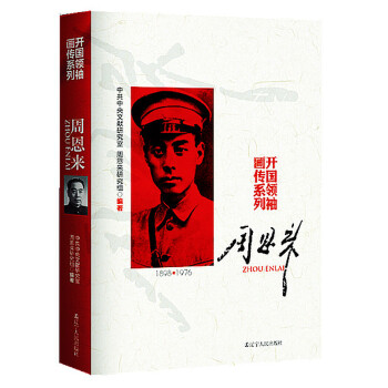 周恩来(pdf+txt+epub+azw3+mobi电子书在线阅读下载)