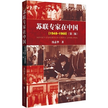 苏联专家在中国（第三版）(pdf+txt+epub+azw3+mobi电子书在线阅读下载)