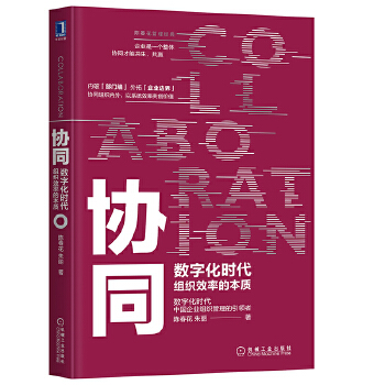 协同(pdf+txt+epub+azw3+mobi电子书在线阅读下载)