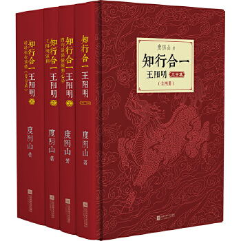 知行合一王阳明全集（精装4册）(pdf+txt+epub+azw3+mobi电子书在线阅读下载)