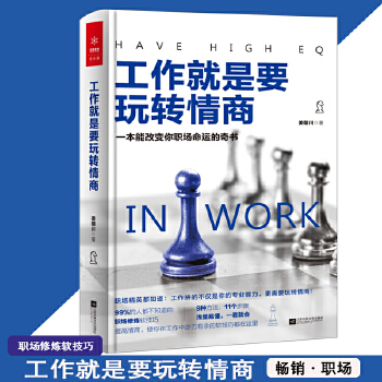 工作就是要玩转情商(pdf+txt+epub+azw3+mobi电子书在线阅读下载)