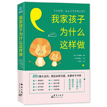 我家孩子为什么这样做(pdf+txt+epub+azw3+mobi电子书在线阅读下载)