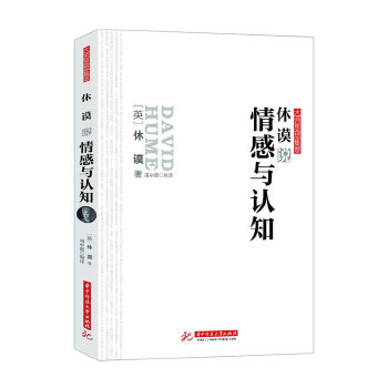 休谟说情感与认知(pdf+txt+epub+azw3+mobi电子书在线阅读下载)