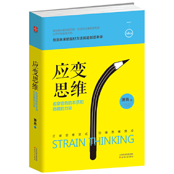 应变思维：看穿情势的本质和隐藏的力量(pdf+txt+epub+azw3+mobi电子书在线阅读下载)