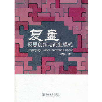 复盘(pdf+txt+epub+azw3+mobi电子书在线阅读下载)