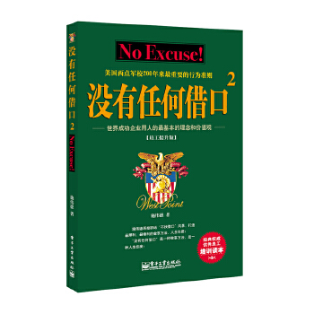 没有任何借口2(pdf+txt+epub+azw3+mobi电子书在线阅读下载)