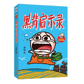 黑背漫画十周年纪念套装(pdf+txt+epub+azw3+mobi电子书在线阅读下载)