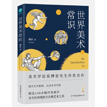 世界美术常识(pdf+txt+epub+azw3+mobi电子书在线阅读下载)