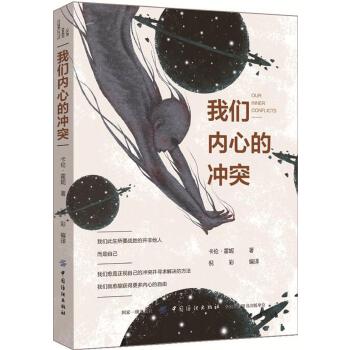 我们内心的冲突(pdf+txt+epub+azw3+mobi电子书在线阅读下载)