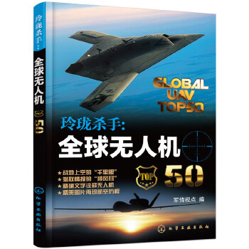 玲珑杀手：全球无人机50(pdf+txt+epub+azw3+mobi电子书在线阅读下载)