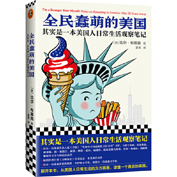 全民蠢萌的美国(pdf+txt+epub+azw3+mobi电子书在线阅读下载)