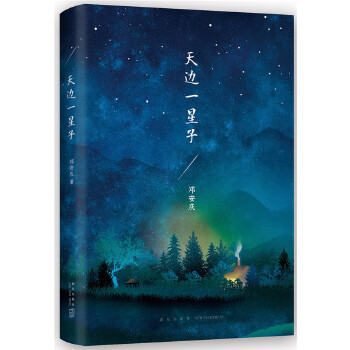 天边一星子(pdf+txt+epub+azw3+mobi电子书在线阅读下载)