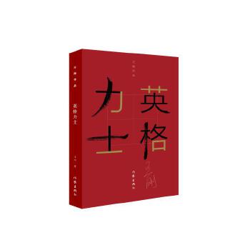 英格力士(pdf+txt+epub+azw3+mobi电子书在线阅读下载)