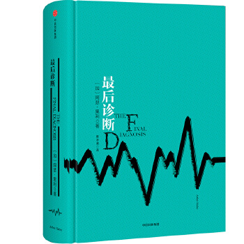 最后诊断(pdf+txt+epub+azw3+mobi电子书在线阅读下载)