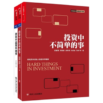 投资中那点事儿（套装共2册）(pdf+txt+epub+azw3+mobi电子书在线阅读下载)