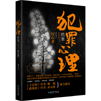 犯罪心理档案.第二季囚心者(pdf+txt+epub+azw3+mobi电子书在线阅读下载)