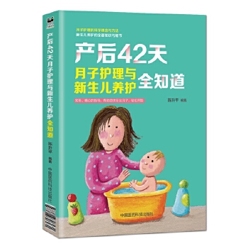 月子护理与新生儿养护全知道(pdf+txt+epub+azw3+mobi电子书在线阅读下载)