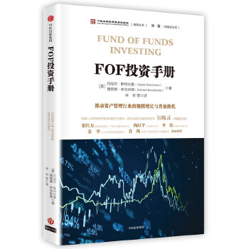 FOF投资手册(pdf+txt+epub+azw3+mobi电子书在线阅读下载)