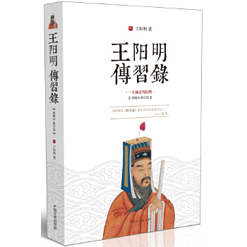 王阳明传习录-(pdf+txt+epub+azw3+mobi电子书在线阅读下载)