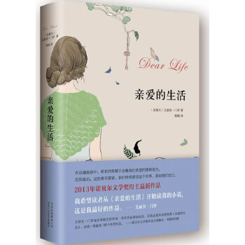 亲爱的生活(pdf+txt+epub+azw3+mobi电子书在线阅读下载)