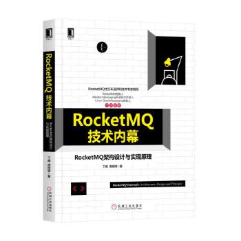 RocketMQ技术内幕-RocketMQ架构设计与实现原理(pdf+txt+epub+azw3+mobi电子书在线阅读下载)