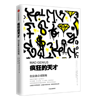 疯狂的天才：创业者必成指南(pdf+txt+epub+azw3+mobi电子书在线阅读下载)