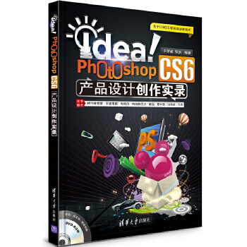 Idea！Photoshop CS6产品设计创作实录（配光盘）(pdf+txt+epub+azw3+mobi电子书在线阅读下载)