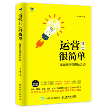 运营其实很简单(pdf+txt+epub+azw3+mobi电子书在线阅读下载)