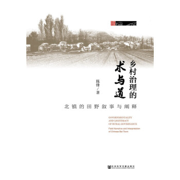 乡村治理的术与道(pdf+txt+epub+azw3+mobi电子书在线阅读下载)