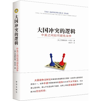 大国冲突的逻辑(pdf+txt+epub+azw3+mobi电子书在线阅读下载)