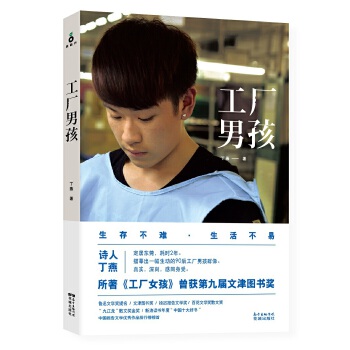 工厂男孩(pdf+txt+epub+azw3+mobi电子书在线阅读下载)