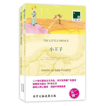 小王子(pdf+txt+epub+azw3+mobi电子书在线阅读下载)