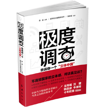 极度调查(pdf+txt+epub+azw3+mobi电子书在线阅读下载)