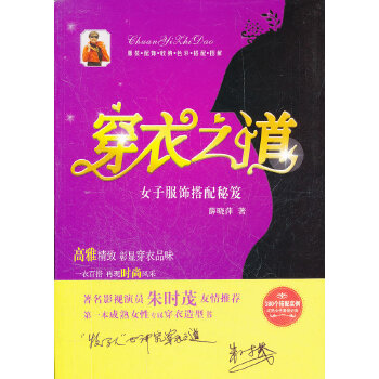 穿衣之道(pdf+txt+epub+azw3+mobi电子书在线阅读下载)