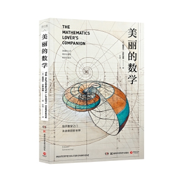 美丽的数学(pdf+txt+epub+azw3+mobi电子书在线阅读下载)