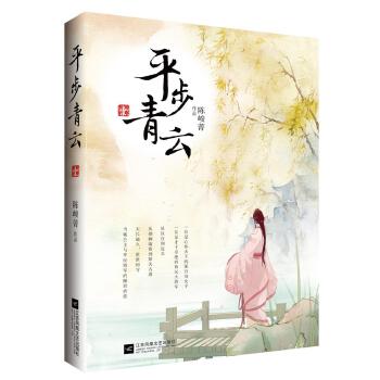 平步青云(pdf+txt+epub+azw3+mobi电子书在线阅读下载)