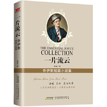 乔伊斯短篇小说集(pdf+txt+epub+azw3+mobi电子书在线阅读下载)