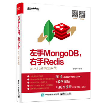 左手MongoDB，右手Redis-从入门到商业实战(pdf+txt+epub+azw3+mobi电子书在线阅读下载)