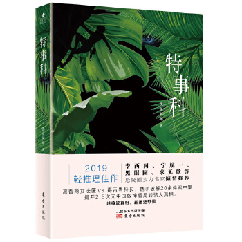 特事科(pdf+txt+epub+azw3+mobi电子书在线阅读下载)